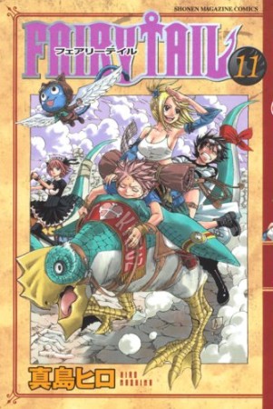 FAIRY TAIL フェアリーテイル11巻の表紙