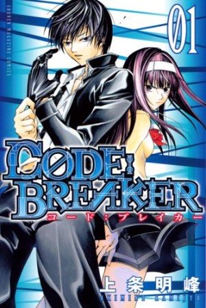 CODE:BREAKER1巻の表紙