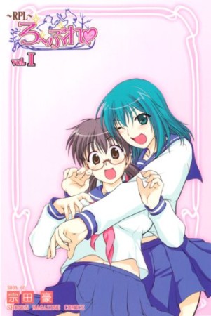 ろーぷれ1巻の表紙