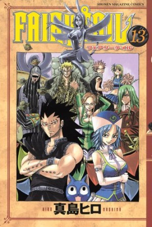 FAIRY TAIL フェアリーテイル13巻の表紙