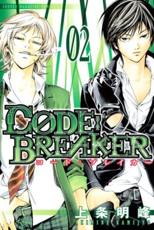 CODE:BREAKER2巻の表紙