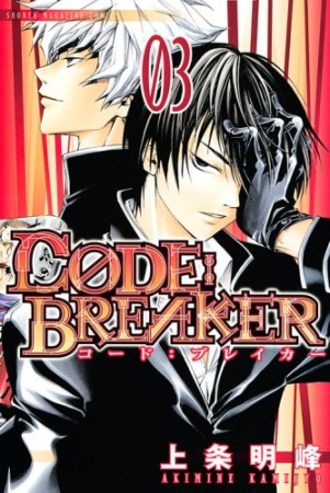 CODE:BREAKER3巻の表紙