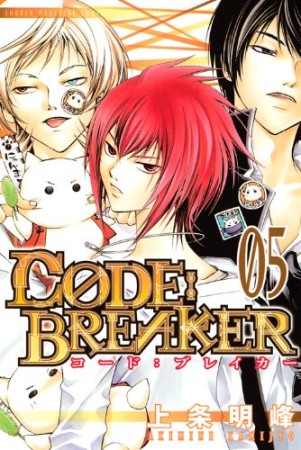 CODE:BREAKER5巻の表紙