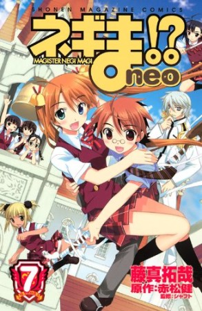 ネギま!?neo7巻の表紙