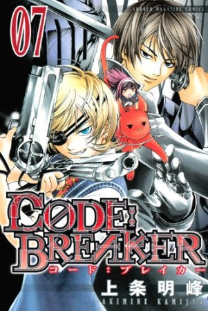 CODE:BREAKER7巻の表紙