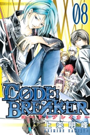 CODE:BREAKER8巻の表紙