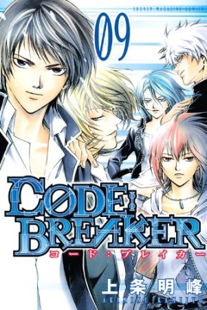 CODE:BREAKER9巻の表紙