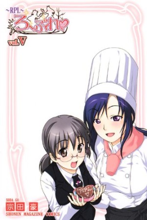 ろーぷれ5巻の表紙