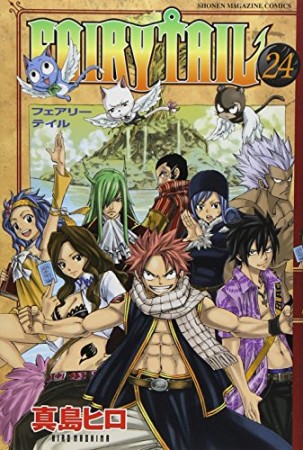 FAIRY TAIL フェアリーテイル24巻の表紙