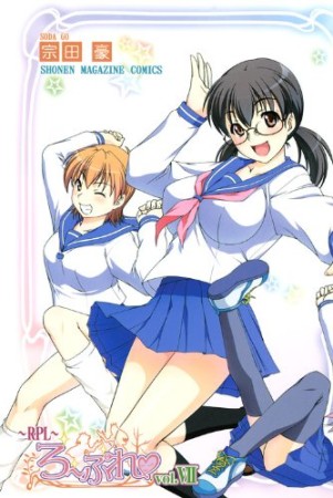 ろーぷれ7巻の表紙