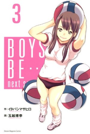 BOYS BE…next season3巻の表紙