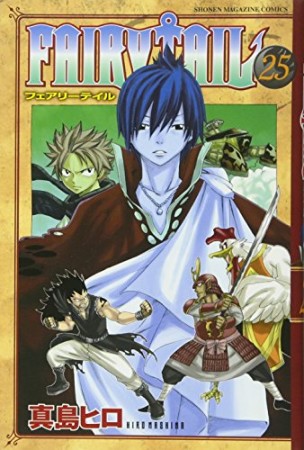 FAIRY TAIL フェアリーテイル25巻の表紙