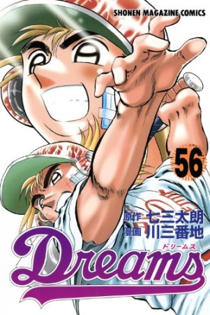 Dreams56巻の表紙