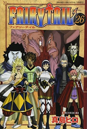 FAIRY TAIL フェアリーテイル26巻の表紙