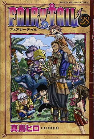 FAIRY TAIL フェアリーテイル28巻の表紙