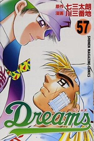 Dreams57巻の表紙