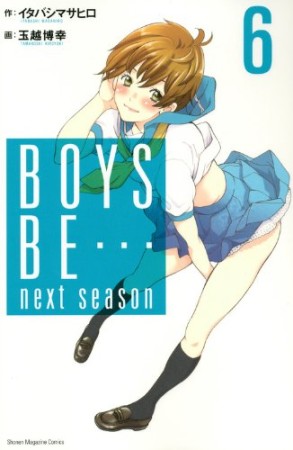 BOYS BE…next season6巻の表紙