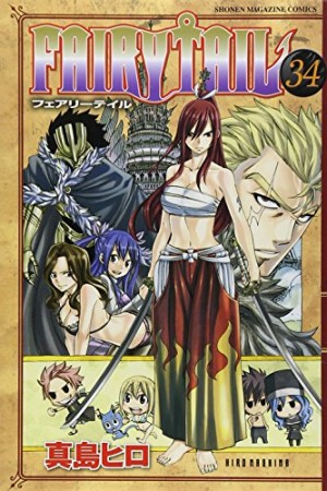 FAIRY TAIL フェアリーテイル34巻の表紙