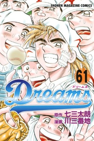 Dreams61巻の表紙