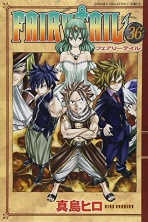 FAIRY TAIL フェアリーテイル36巻の表紙