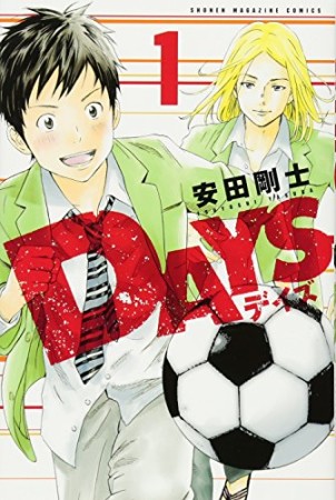 DAYS1巻の表紙