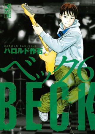 BECK 文庫版6巻の表紙