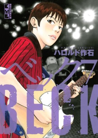 BECK 文庫版7巻の表紙