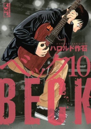 BECK 文庫版10巻の表紙