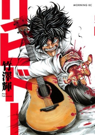 リビドー1巻の表紙