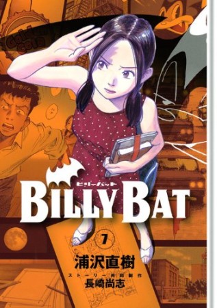 BILLY BAT ビリーバット7巻の表紙