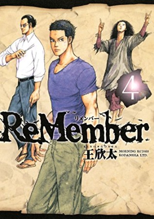 ReMember4巻の表紙