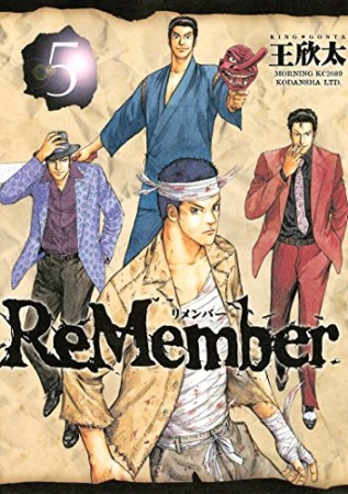 ReMember5巻の表紙