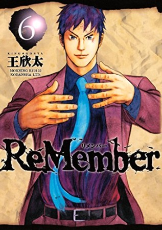 ReMember6巻の表紙