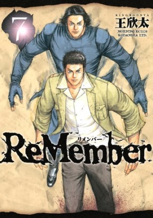 ReMember7巻の表紙