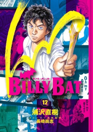 BILLY BAT ビリーバット12巻の表紙