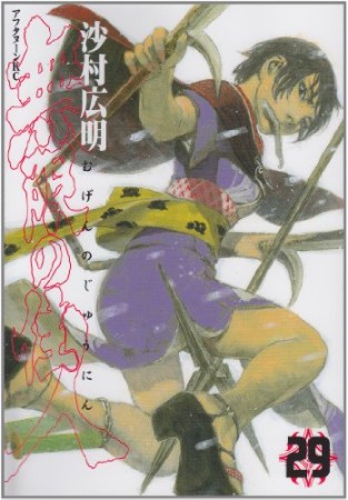 無限の住人29巻の表紙