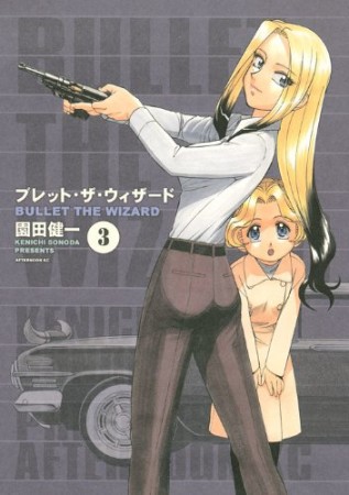 ブレット・ザ・ウィザード3巻の表紙