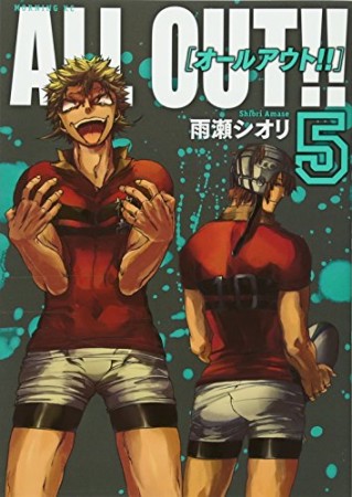 ALL OUT!!5巻の表紙