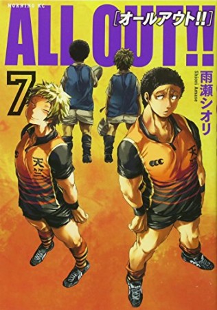 ALL OUT!!7巻の表紙