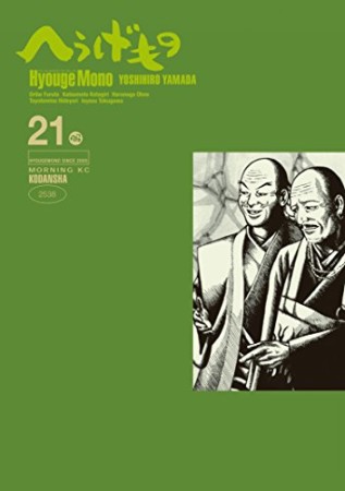 へうげもの21巻の表紙