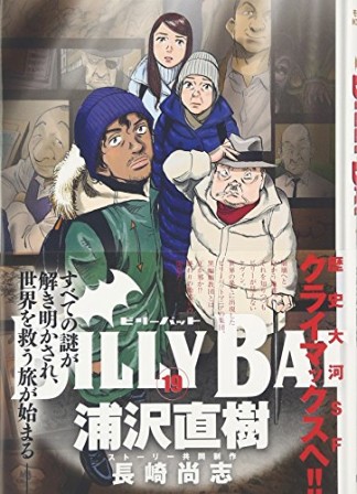 BILLY BAT ビリーバット19巻の表紙