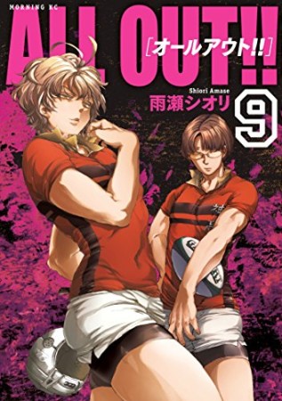 ALL OUT!!9巻の表紙