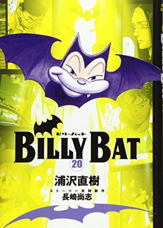 BILLY BAT ビリーバット20巻の表紙