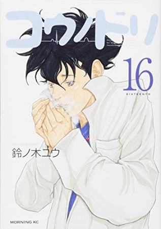 コウノドリ16巻の表紙