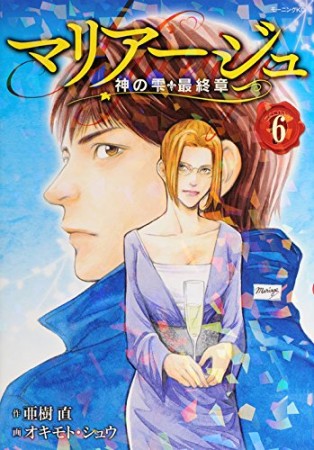 マリアージュ～神の雫　最終章～6巻の表紙