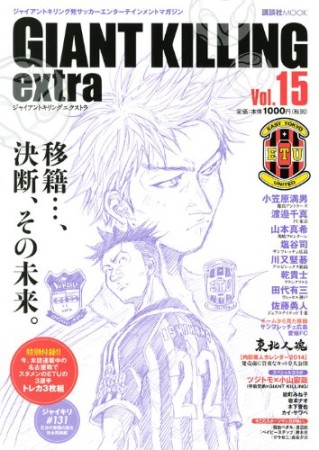 GIANT KILLING extra15巻の表紙