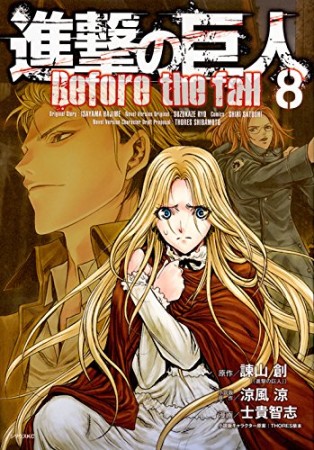 進撃の巨人 Before the fall8巻の表紙