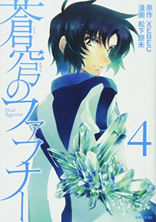 蒼穹のファフナー 松下朋未 のあらすじ 感想 評価 Comicspace コミックスペース