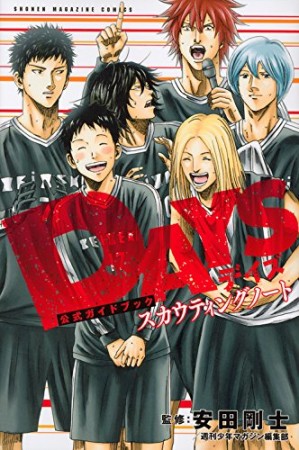 DAYS公式ガイドブックスカウティングノート1巻の表紙