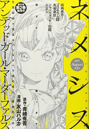 ネメシス35巻の表紙